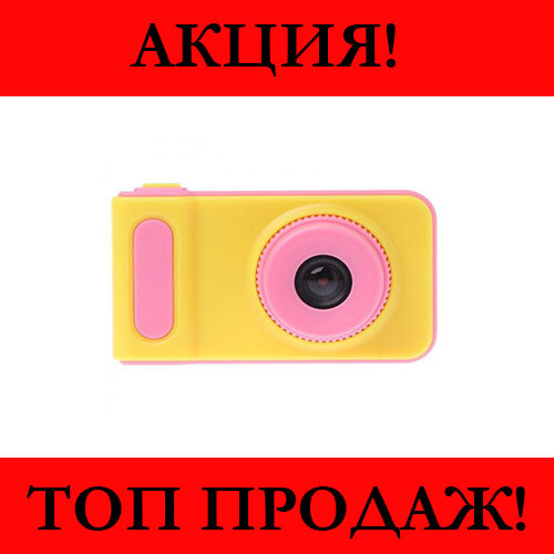 

Детский фотоаппарат SMART KIDS CAMERA V7 (Розовый)- Новинка