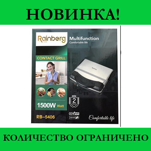 

Гриль RB-5406! Распродажа