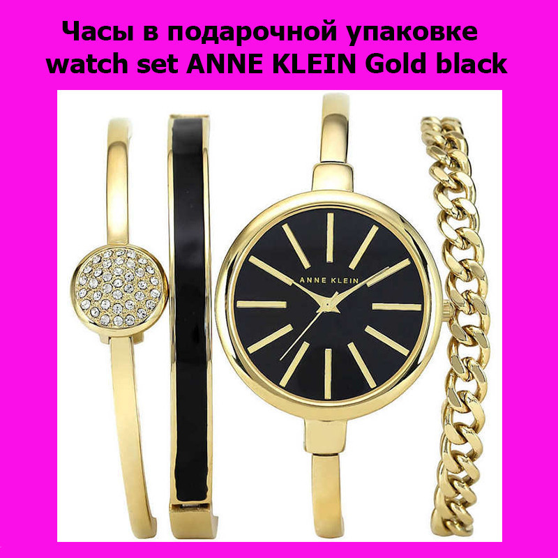 

Часы в подарочной упаковке watch set ANNE KLEIN Gold black! Лучший подарок