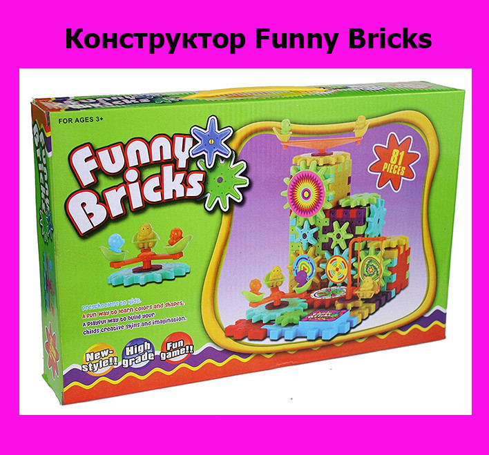 

Конструктор Funny Bricks 81! Лучший подарок