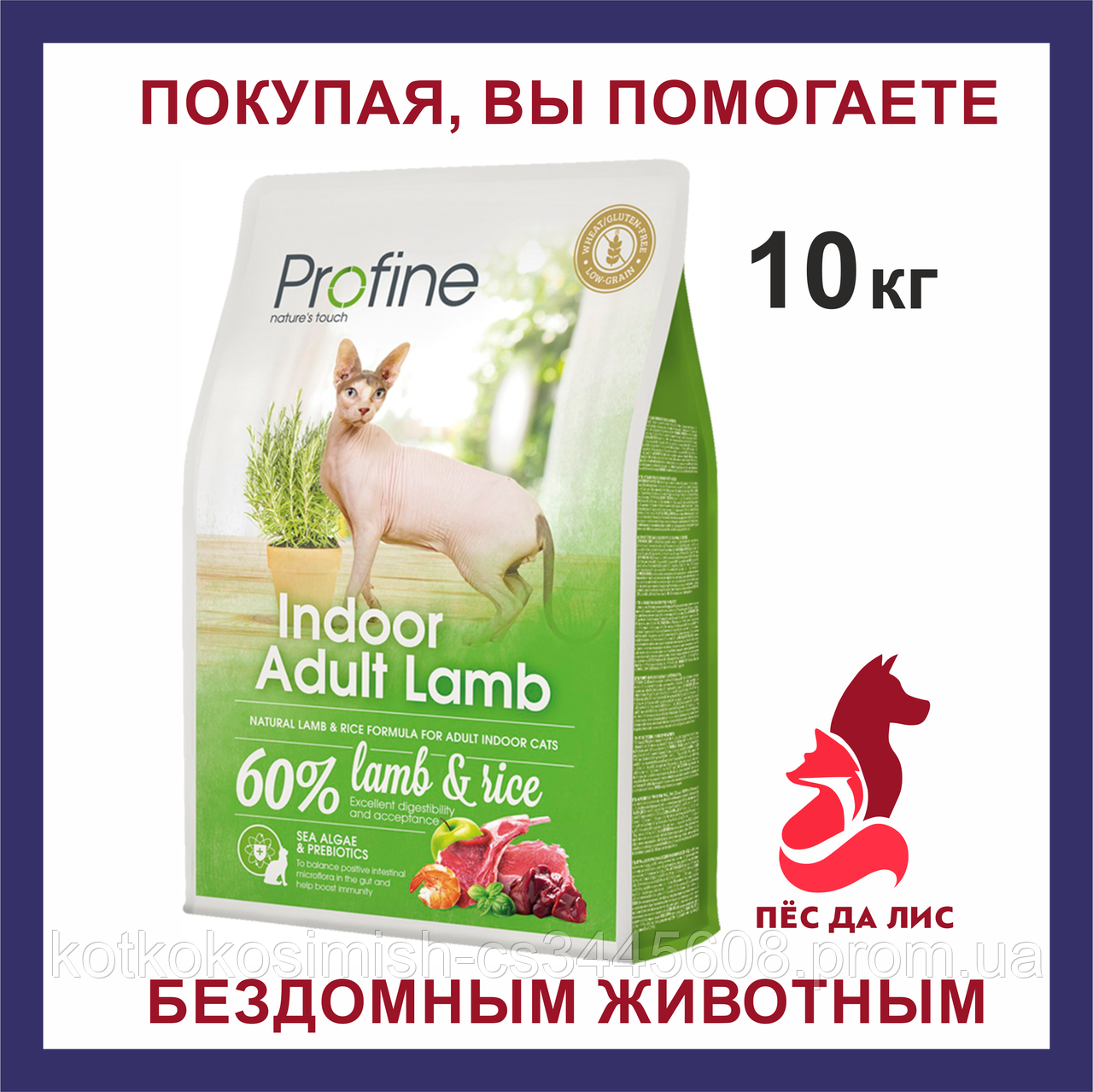 

Корм для котов Profine Indoor Adult Lamb & Rice с ягненком и рисом для кошек корм профайн 10 кг