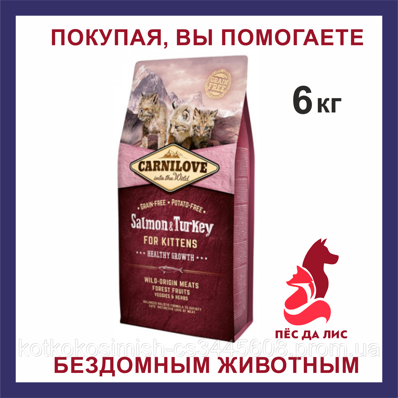 

Корм Carnilove Cat Salmon & Turkey Kitten с лососем и индейкой для котят корм карнилав 6 кг