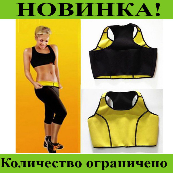 

Комплект для похудения Hot Shapers(бриджи и топ и пояс)! Распродажа