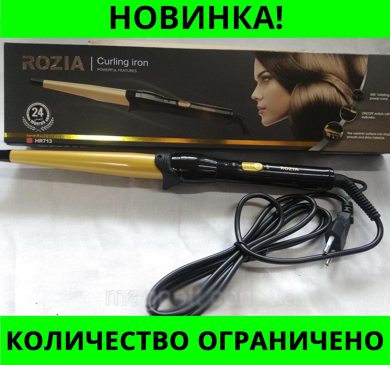 

Конусная Плойка для Волос Rozia HR 713! Распродажа