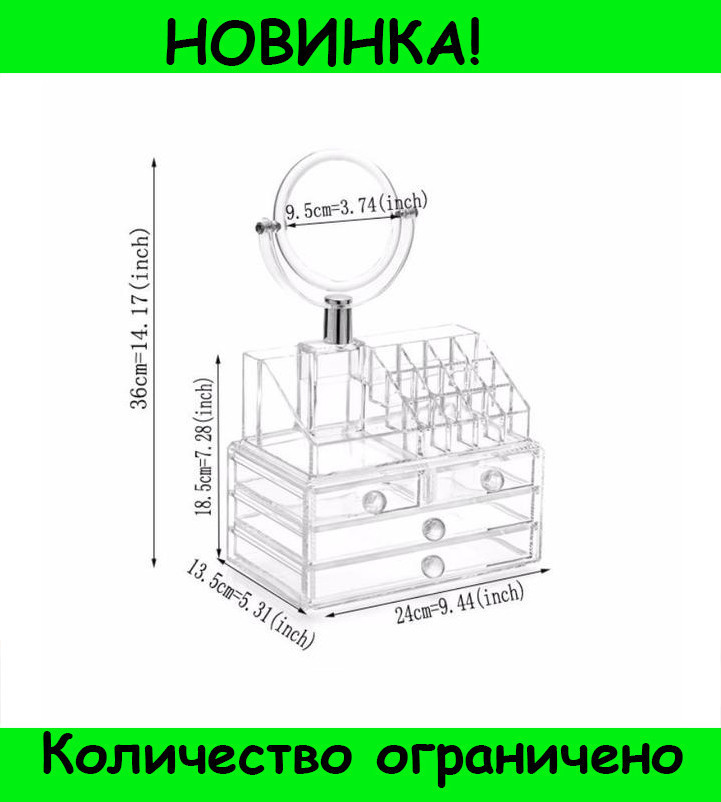 

Компактный акриловый органайзер с зеркалом для косметики! Распродажа