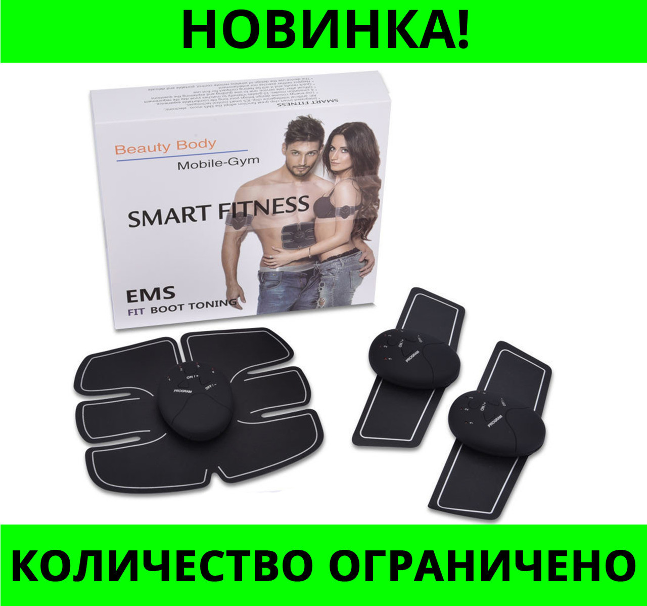 Ems smarts. Smart Fitness ems. Озон Бийск миостимулятор Smart Fitness. Смарт фитнес ЕМС инструкция. Smart ems bioelectricity.