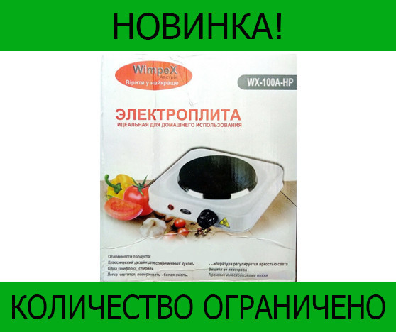 

Электроплита Hot Plate HP WX 100 A Wimpex! Распродажа