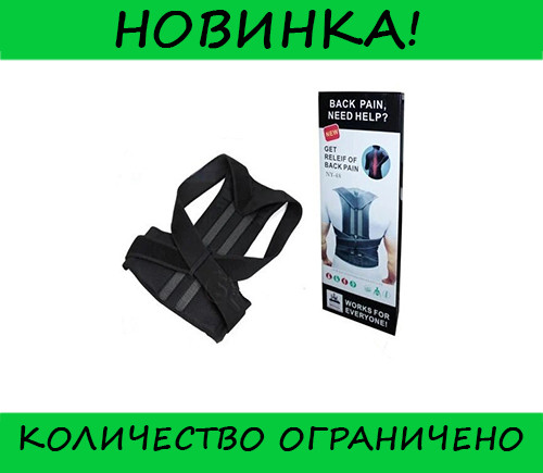 

Корректор осанки Back Support Belt