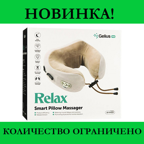 

Массажная подушка для шеи Gelius Smart Pillow Massager GP-PM001! Распродажа