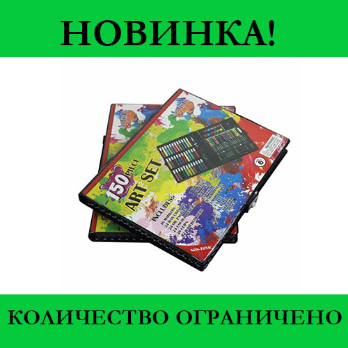 

Набор для рисования и творчества Art set 150 предметов в кейсе