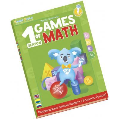 

Интерактивная игрушка Smart Koala развивающая книга The Games of Math (Season 1) №1 (SKBGMS1)