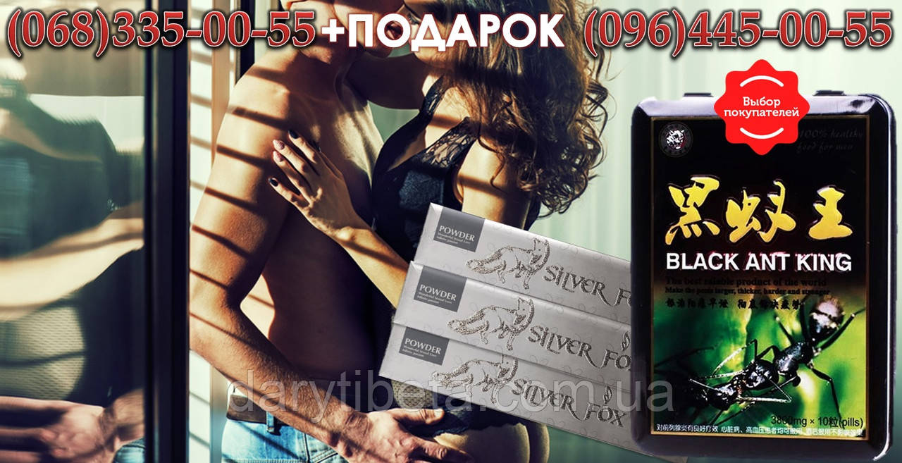 

АКЦИЯ! таблетки для потенции Black Ant King (Черный муравей) 10т. + 2 стика Silver Fox + подарок