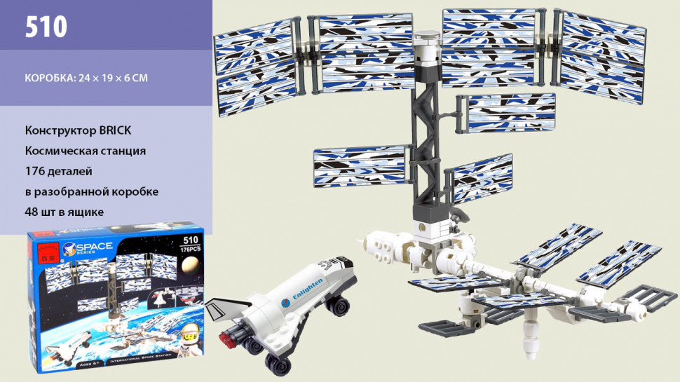 

Детский конструктор Космическая станция 510, 176 деталей