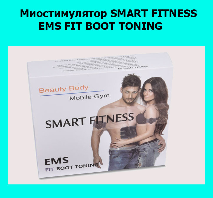 

Миостимулятор SMART FITNESS EMS FIT BOOT TONING! Лучший подарок, Черный