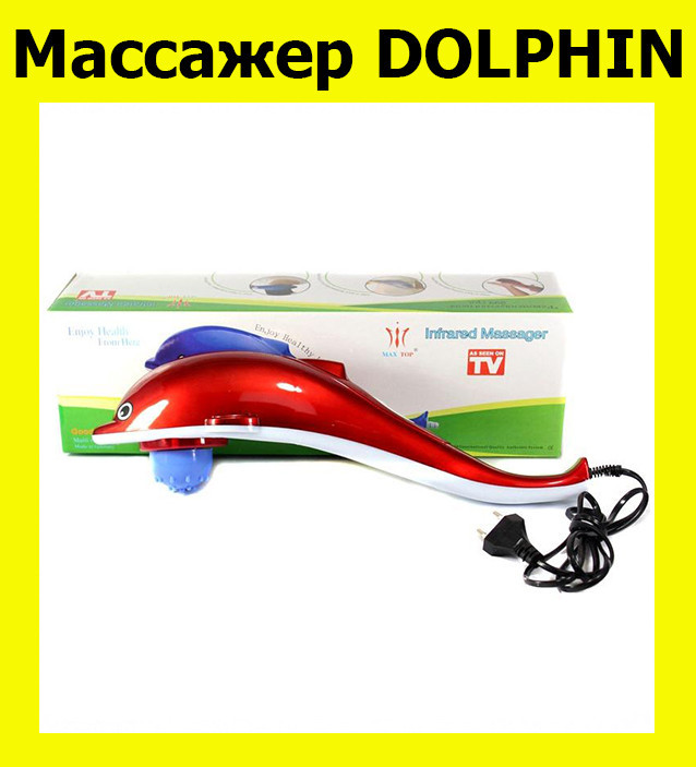 

Ручной массажер DOLPHIN! Лучший подарок