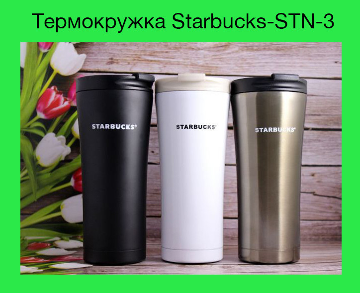 

Термокружка Starbucks-STN-3 (черный, синий, красный)! Лучший подарок, Светло-серый