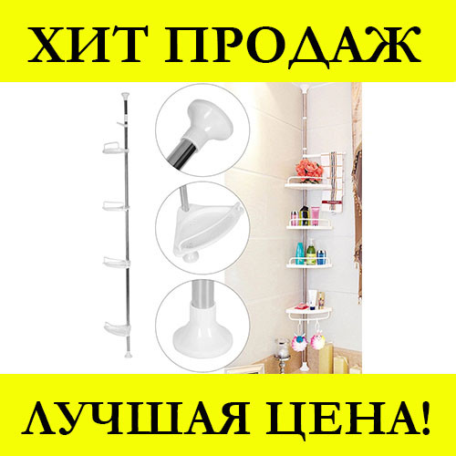 

Угловая полка для ванной Multi Corner Shelf GY-188! Лучший подарок