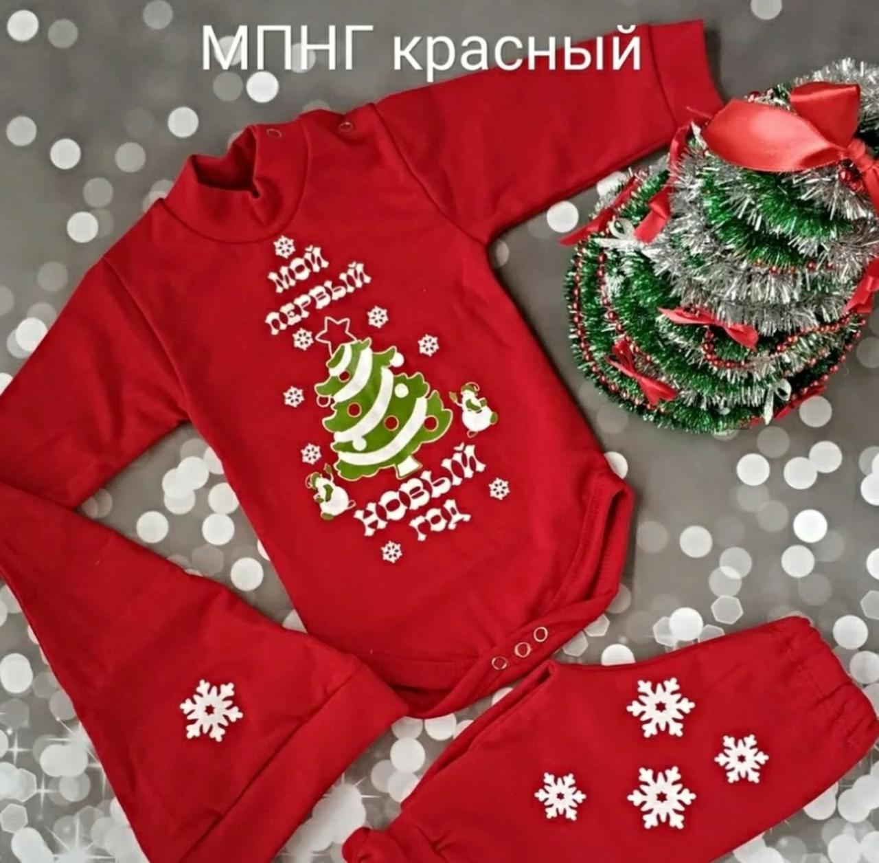 

Новогодние боди, костюм, комплект для деток Бодик мой первый новый год 3ка