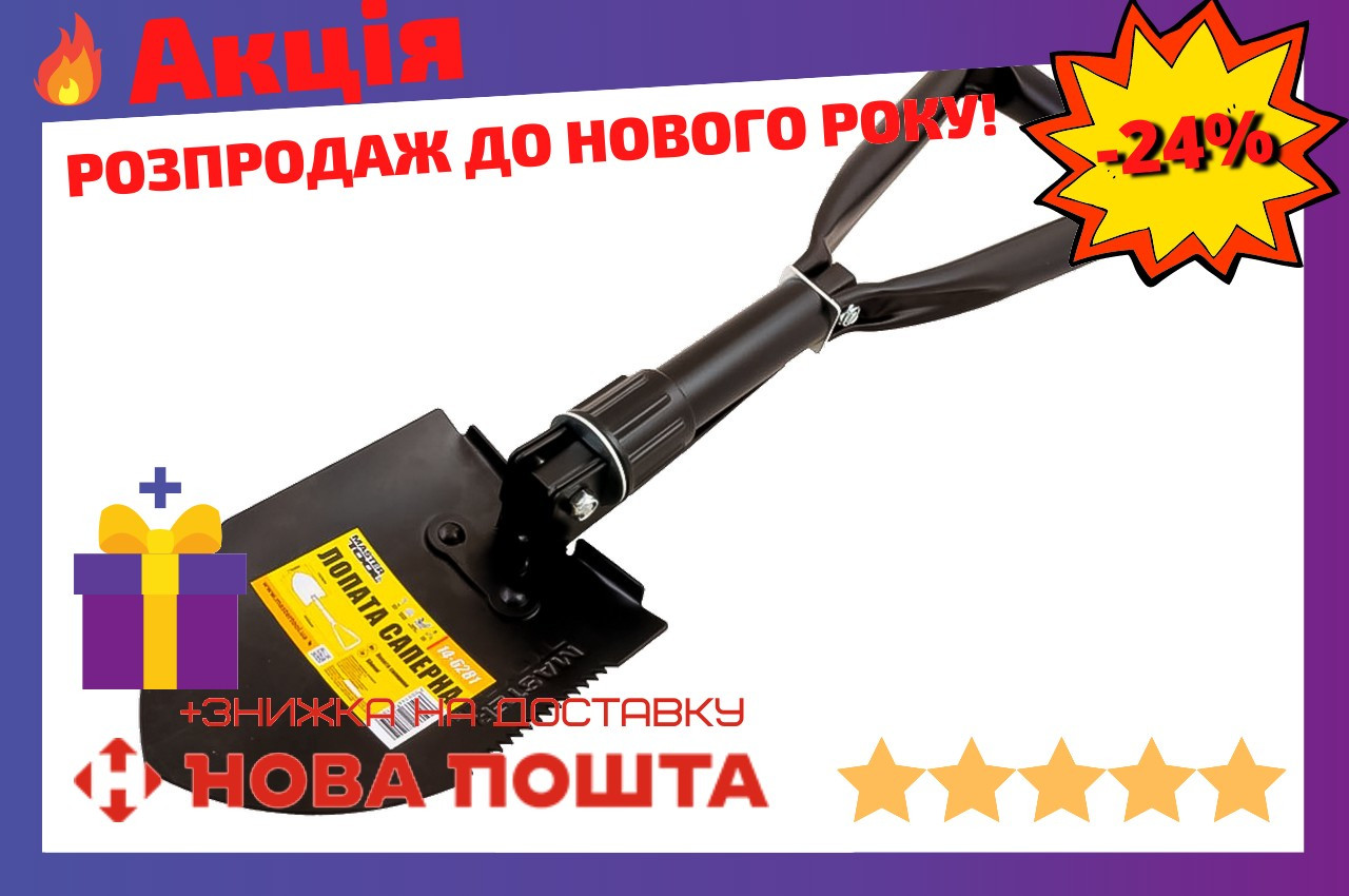 

Лопата саперная Mastertool - 120 x 460 мм