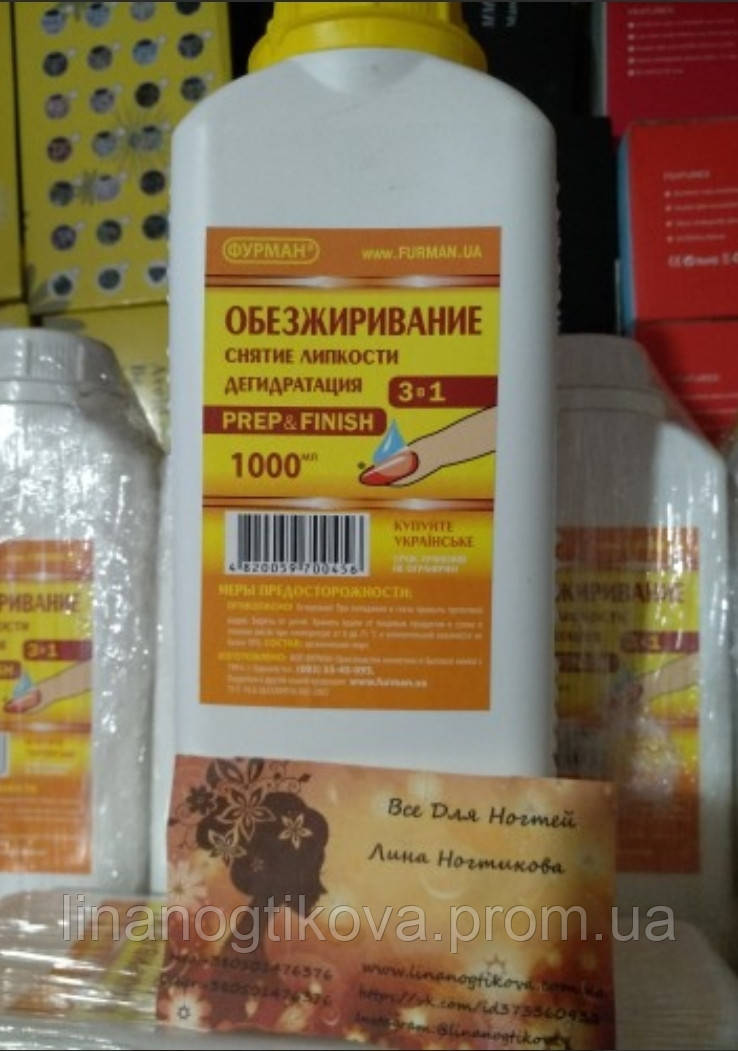 

Обезжириватель Фурман 1 л