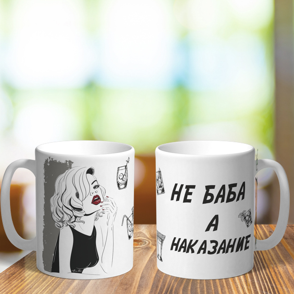 

Оригинальная чашка с приколом для девушки жены подруги коллеге подарок на день рождение