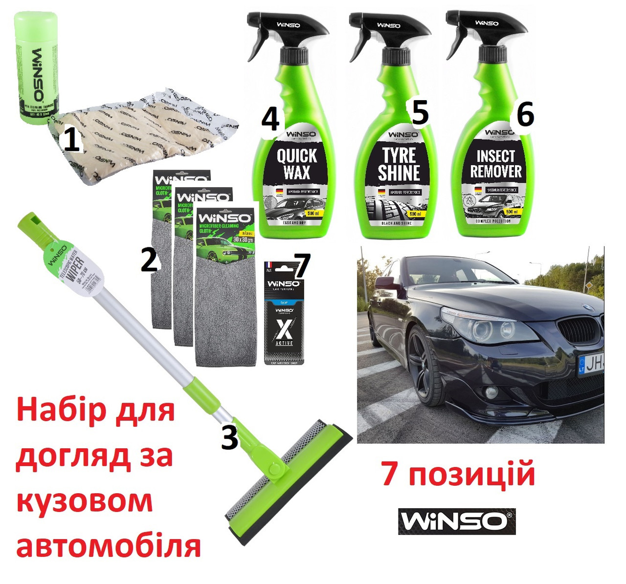 

Набор для ухода за автомобилем WINSO (Польша) 7 единиц