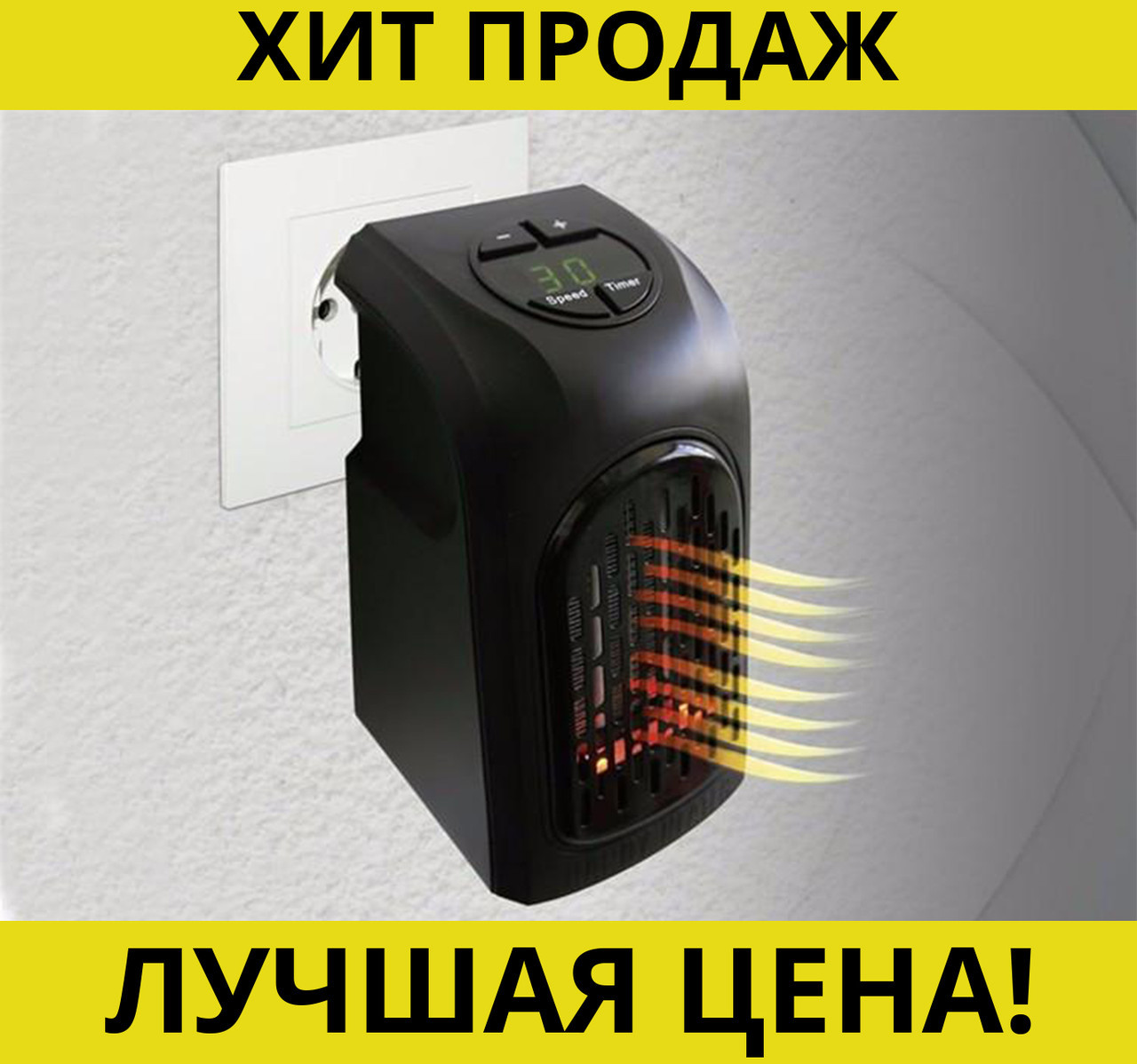 

Обогреватель HENDY HEATER 400Вт- Новинка