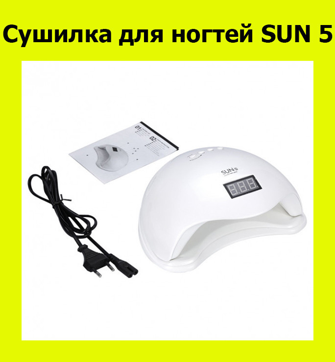 

Сушилка для ногтей SUN 5!ОПТ! Лучший подарок