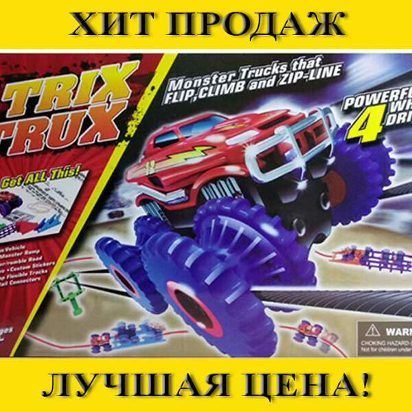 

Трасса МОНСТР ТРАКИ ( Trix Trux ) 1 машинка в комплекте!Хит цена