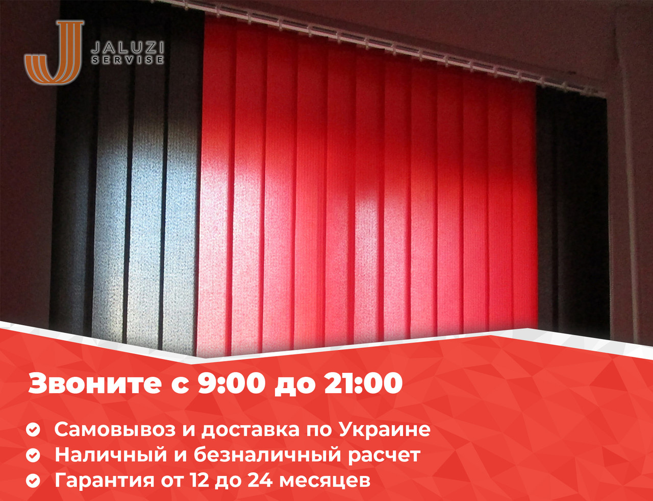 

Вертикальные жалюзи красные