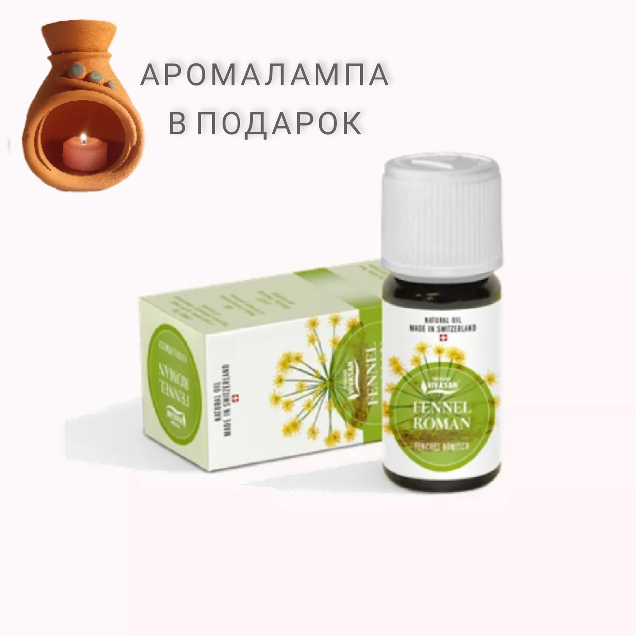 

Эфирное Масло ФЕНХЕЛЬ Fennel Roman oil Vivasan Вивасан 10 мл