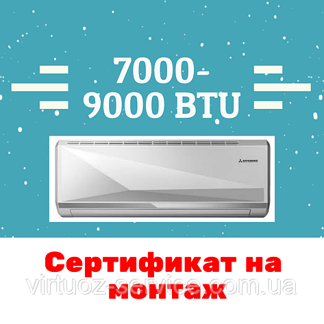 Сертификат на установку кондиционера 7000-9000 BTU, фото 2