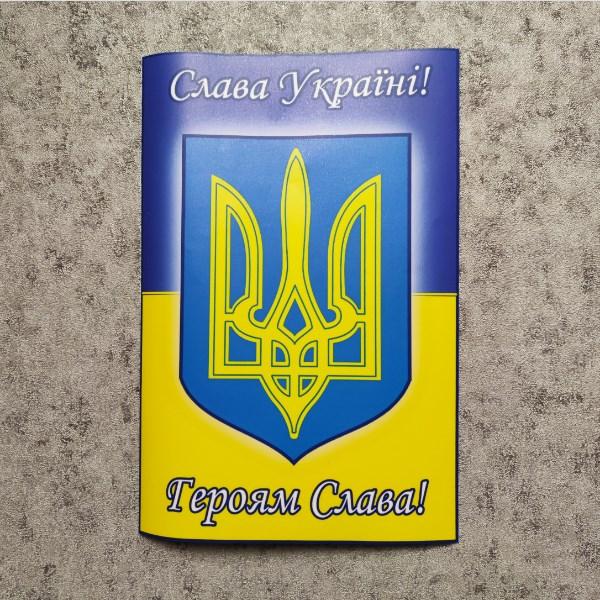 Наклейка на авто Слава Україні! Героям Слава! (200х300 мм)