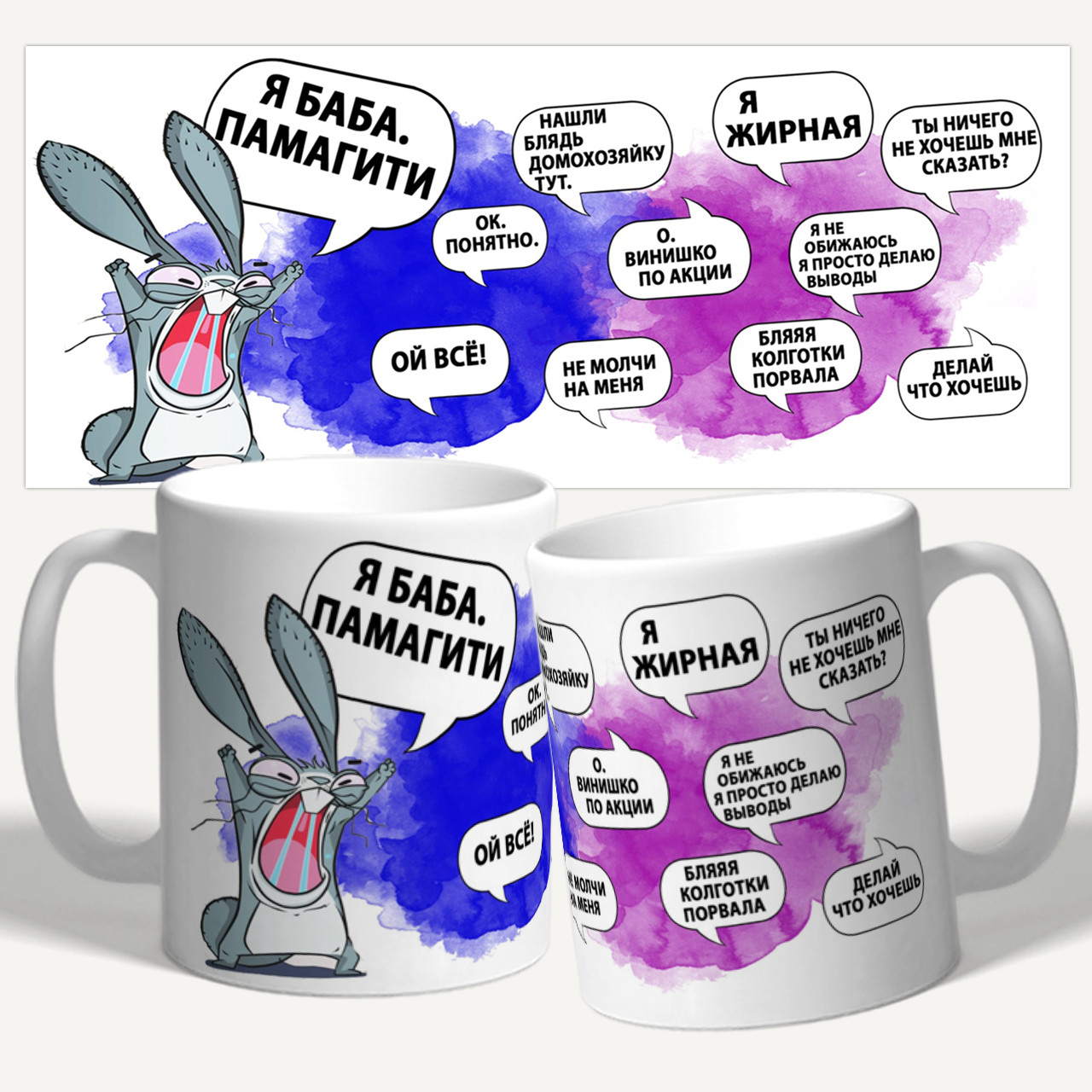 

Чашка/Кружка с принтом "Я баба памагите", Белый