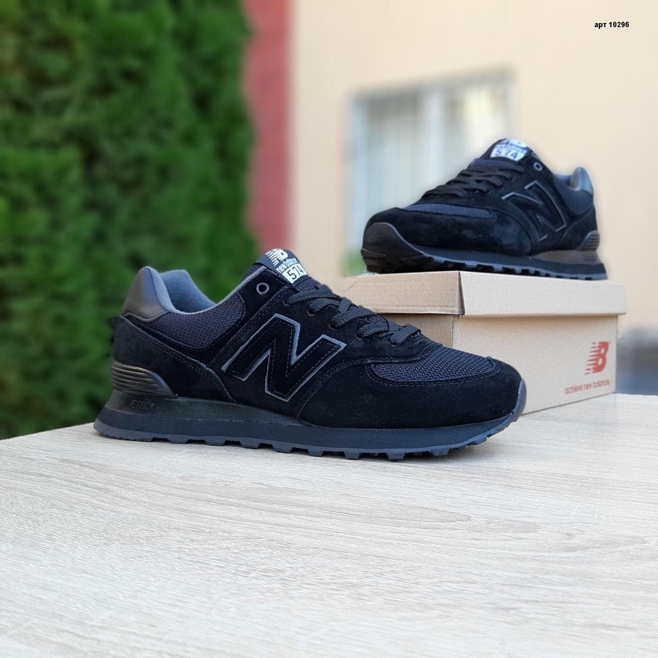 

Мужские кроссовки в стиле New Balance Нью беланс 574, черные 45 (28 см), Черный