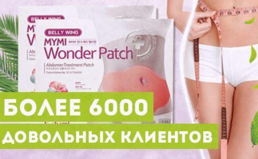 

Пластырь для похудения (5 шт в упаковке) Wonder Patch Жиросжигающие патчи