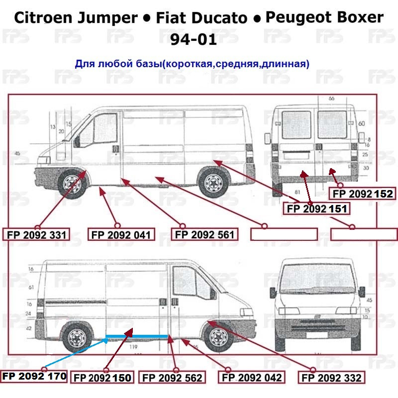 

Левая передняя ремонтная часть PEUGEOT BOXER -06 (артикул FP 2092 561)