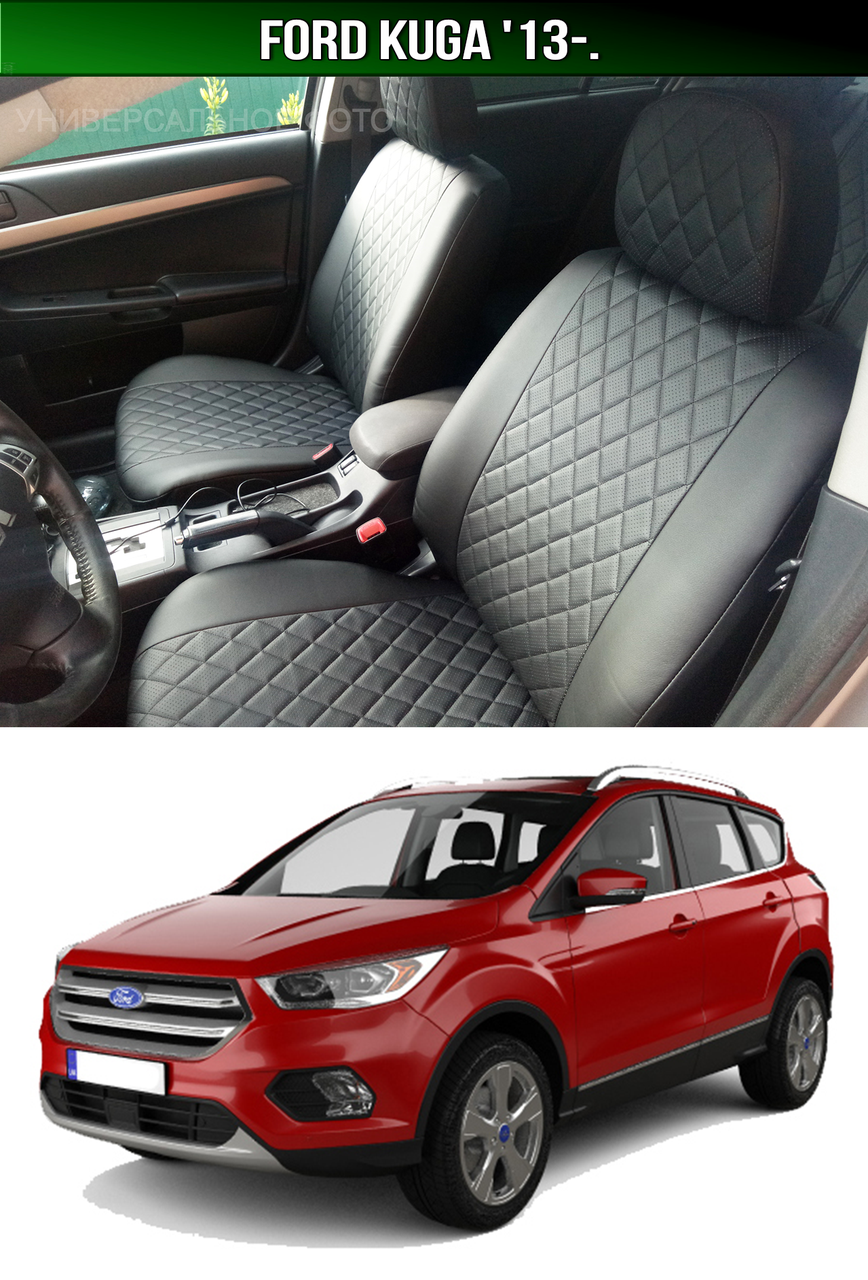 

Чехлы на сиденья Ford Kuga '13-. из Экокожи. Авточехлы Форд Куга