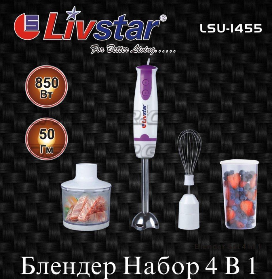 

Погружной блендер Livstar LSU-1455 4в1