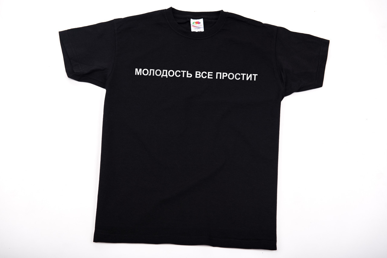 

Футболка printOFF молодость все простит черная L 001495