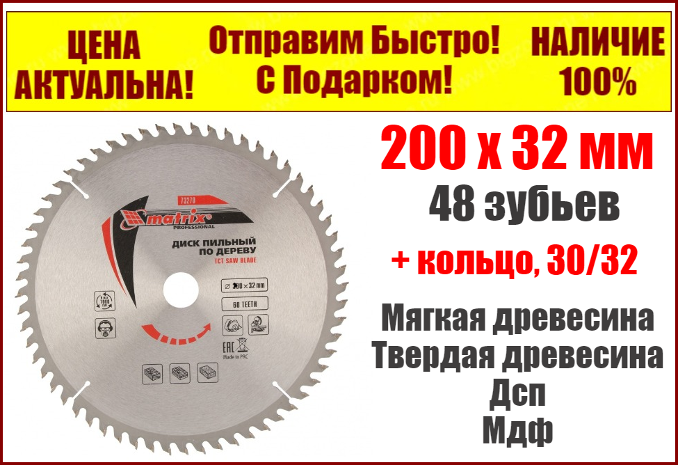 

Пильный диск по дереву 200 х 32 мм 48 зубьев + кольцо, 30/32 MTX Professional 73263