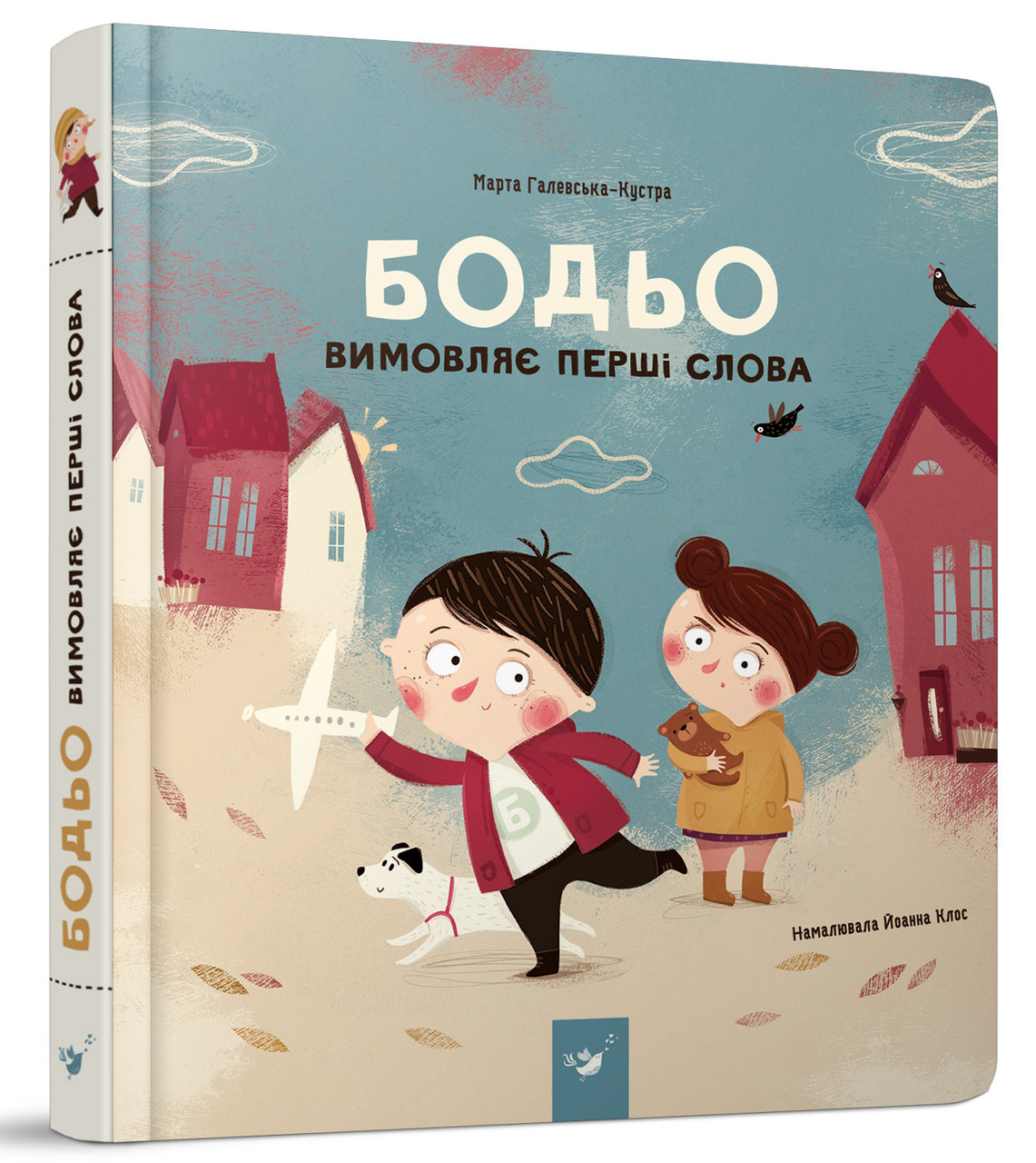 

Книга для дітей Бодьо вимовляє перші слова