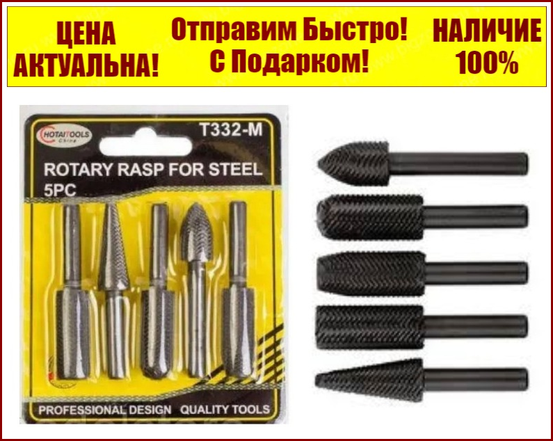 

Набор шарошек фрез по металлу 5 штук H-Tools