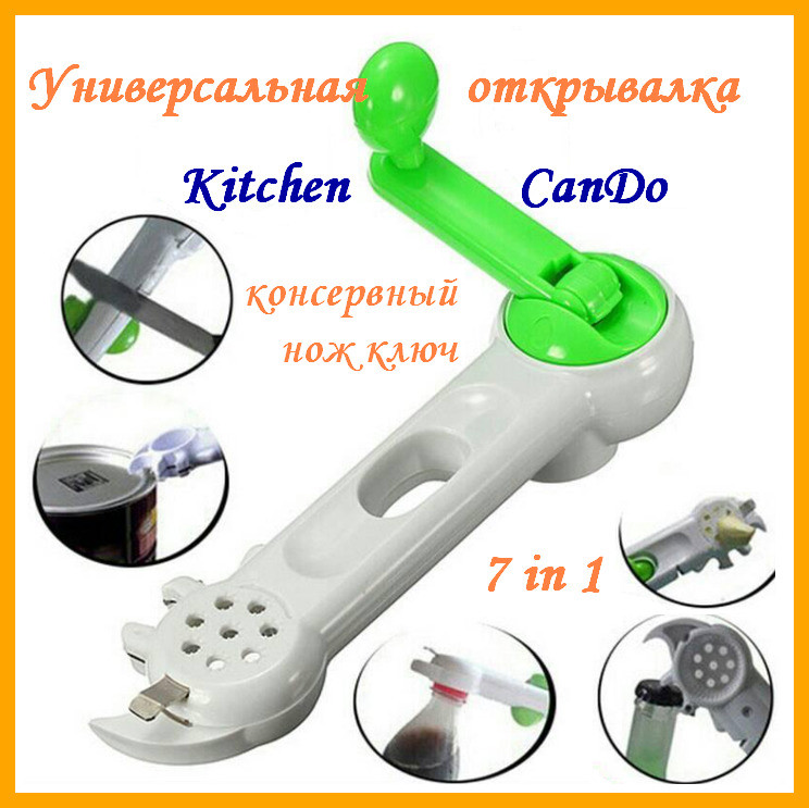 

Универсальная открывалка консервный нож ключ Kitchen CanDo 7 in 1 opener