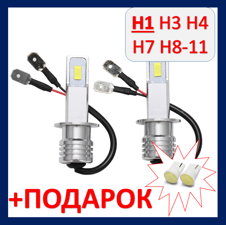 

LED H1 12V 80W 6000K 8000lm автолампа лед н1 с камбузом