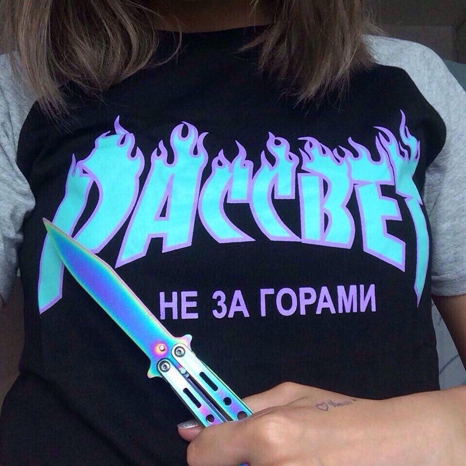 

Футболка Рассвет Не За Горами