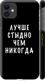 

Чехол на Apple iPhone 11 Цитата "4316c-1722-44084, Белый