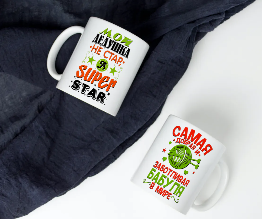 

Парные чашки "Дедушка super star и Самая заботливая бабушка", Белый