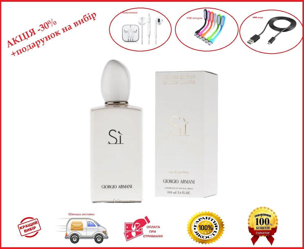 

Женская парфюмерная вода Giorgio Armani Si White Limited Edition (Джорджио Армани Си Лимитед)