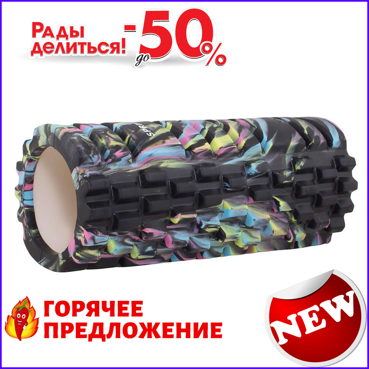 

Массажный ролик валик, роллер Springos Mix Color 33 x 14 см TOP_41-277793